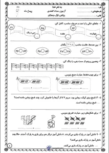 کاربرگ رایگان آزمون ریاضی بهمن ماه اول ابتدایی 4 آزمون ریاضی بهمن ماه اول ابتدایی