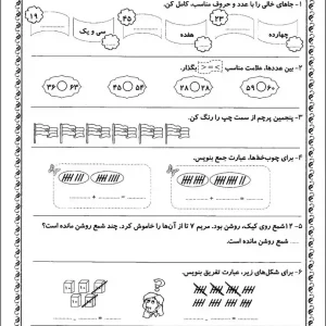 آزمون ریاضی بهمن ماه اول ابتدایی