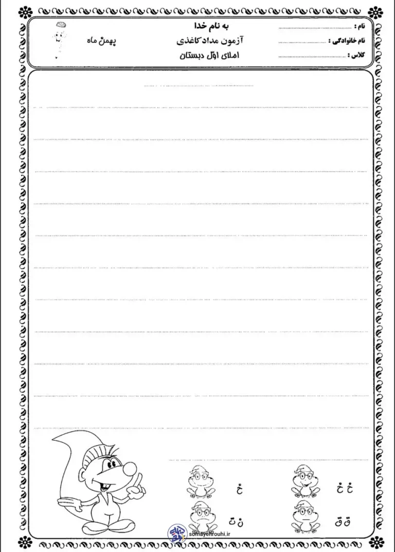 کاربرگ املا نویسی بهمن ماه اول ابتدایی