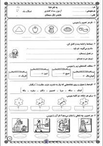 کاربرگ ریاضی فصل اول درس پنجم و ششم پایه دوم دبستان آزمون فارسی اسفند ماه اول دبستان