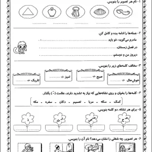 آزمون فارسی اسفند ماه اول دبستان
