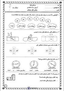 کاربرگ تمرین ریاضی کلاس دوم دبستان آزمون ریاضی اول دبستان اسفندماه