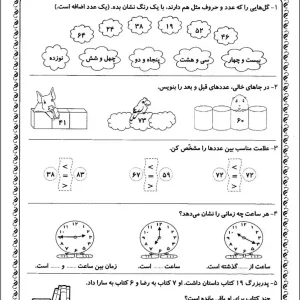 آزمون ریاضی اول دبستان اسفندماه