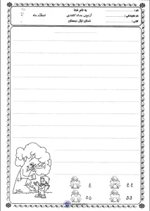 برگه ی املانویسی کلاس اول ابتدایی