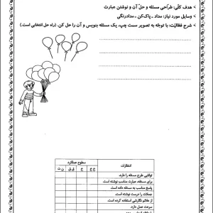 آزمون ریاضی اول دبستان فروردین ماه