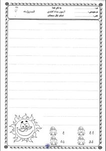 برگه ی املا نویسی فروردین ماه اول ابتدایی