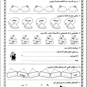 آزمون فارسی اول دبستان نوبت دوم