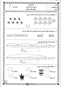 کاربرگ آزمون اول دبستان ریاضی نوبت دوم کاربرگ آزمون اول دبستان ریاضی نوبت دوم