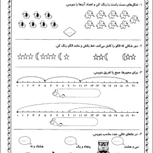 کاربرگ آزمون اول دبستان ریاضی نوبت دوم