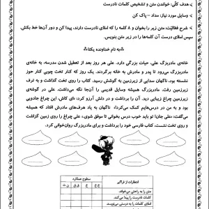 آزمون فارسی نوبت دوم کلاس اول ابتدایی