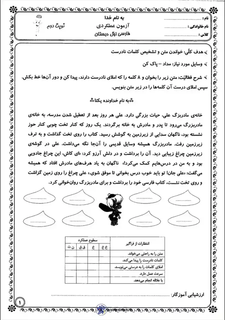 آزمون فارسی نوبت دوم کلاس اول ابتدایی