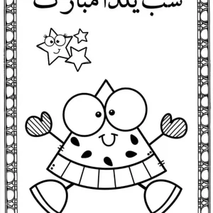 کاربرگ رنگ آمیزی شب یلدا