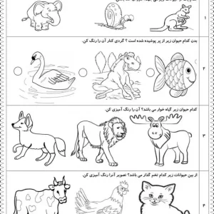 کاربرگ واحد کار جانوران پیش دبستانی