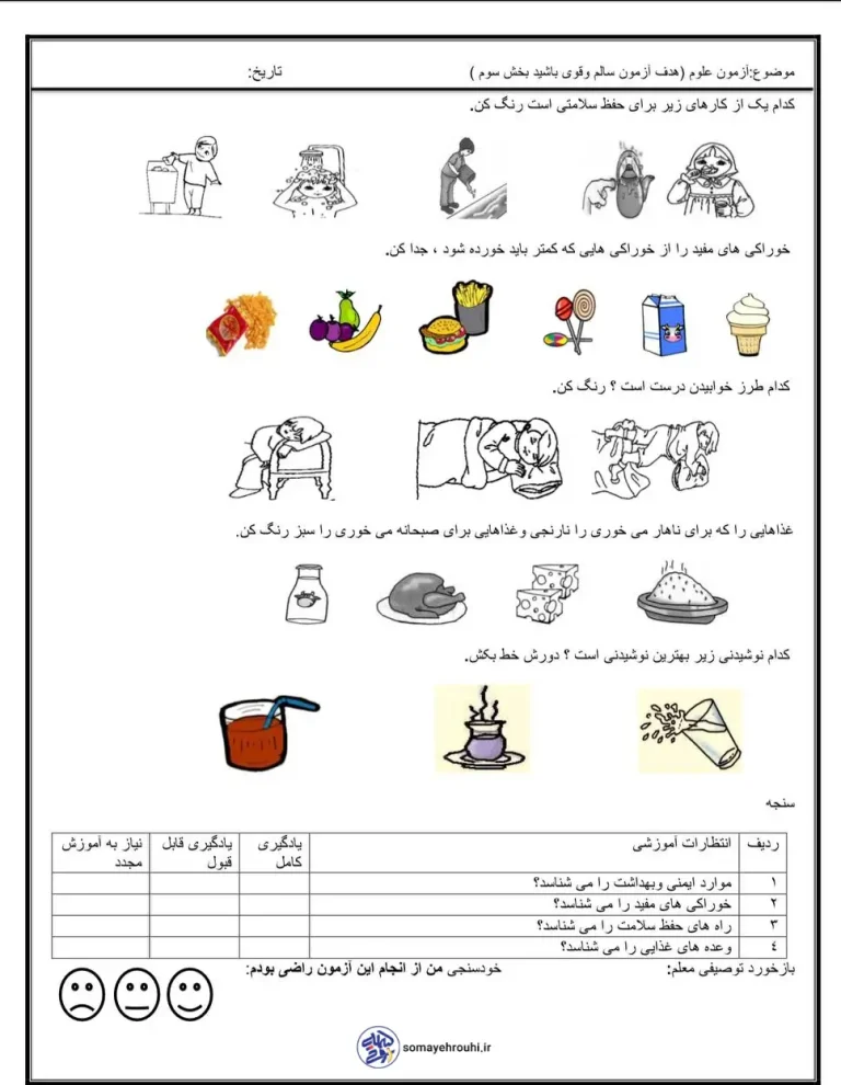 کاربرگ فصل 3 علوم اول ابتدایی