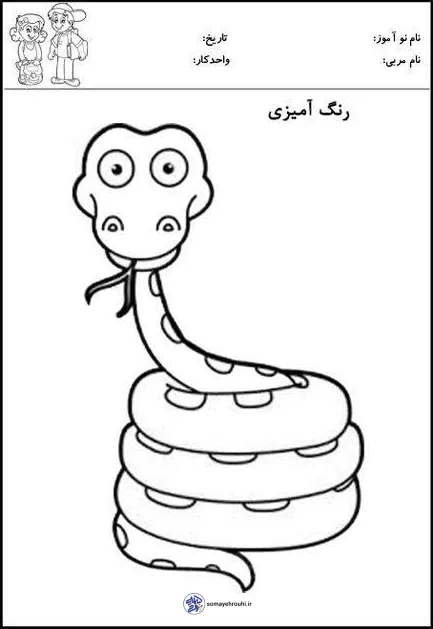 کاربرگ واحدکار خزندگان