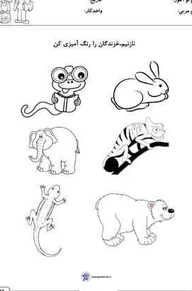 کاربرگ رایگان واحدکار خزندگان