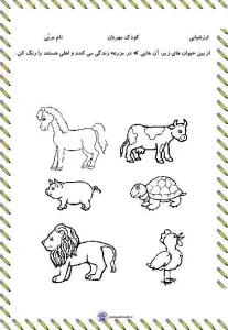 کاربرگ شناخت حیوانات اهلی علوم پیش دبستان 6 کاربرگ شناخت حیوانات اهلی