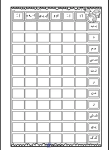 کاربرگ جدول دوستی تا نشانه ک