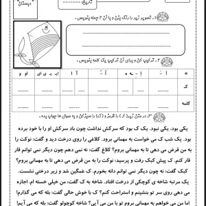 کاربرگ رایگان تمرین نشانه ک