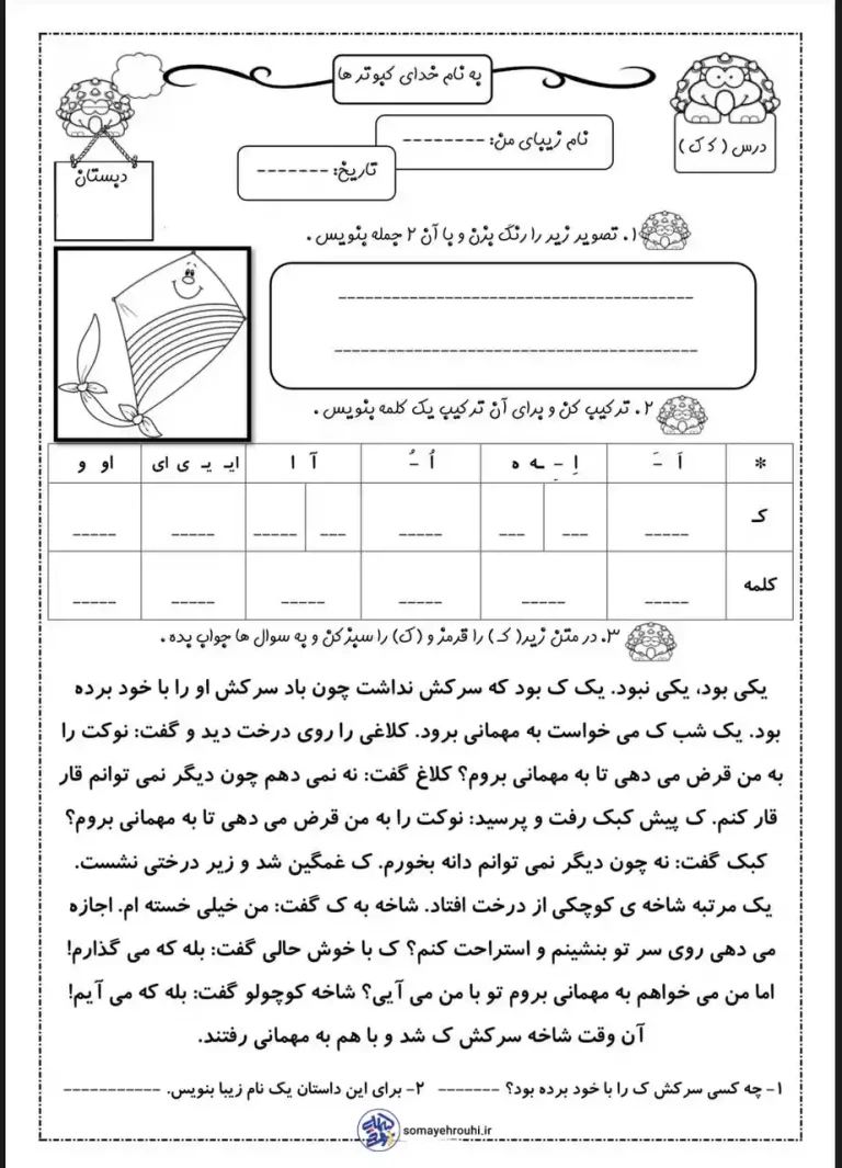 کاربرگ رایگان تمرین نشانه ک
