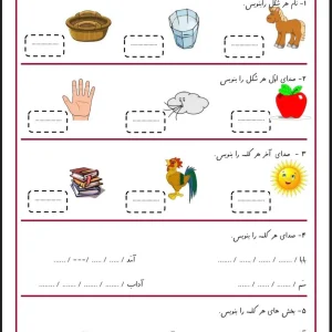 کاربرگ ارزشیابی فارسی اول