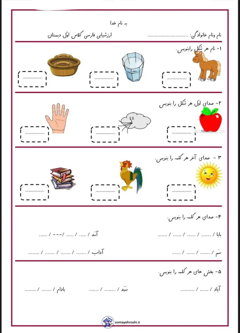 کاربرگ ارزشیابی فارسی اول