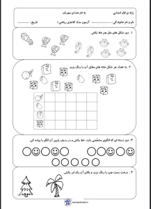 کاربرگ آزمون ریاضی کلاس اول