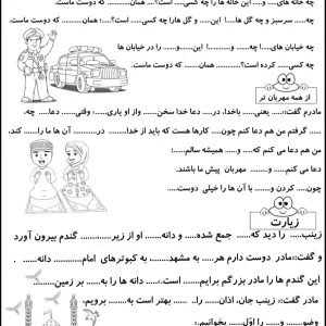 آزمون املا درس هفتم تا نهم فارسی کلاس دوم دبستان