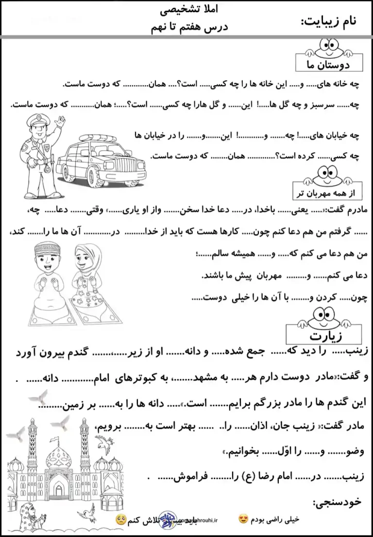 آزمون املا درس هفتم تا نهم فارسی کلاس دوم دبستان