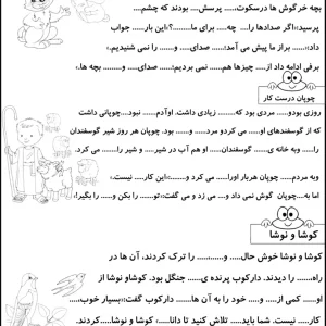 آزمون املا درس چهار تا شش فارسی کلاس دوم دبستان