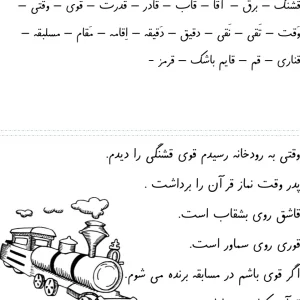 آزمون املا نشانه ق فارسی دبستان