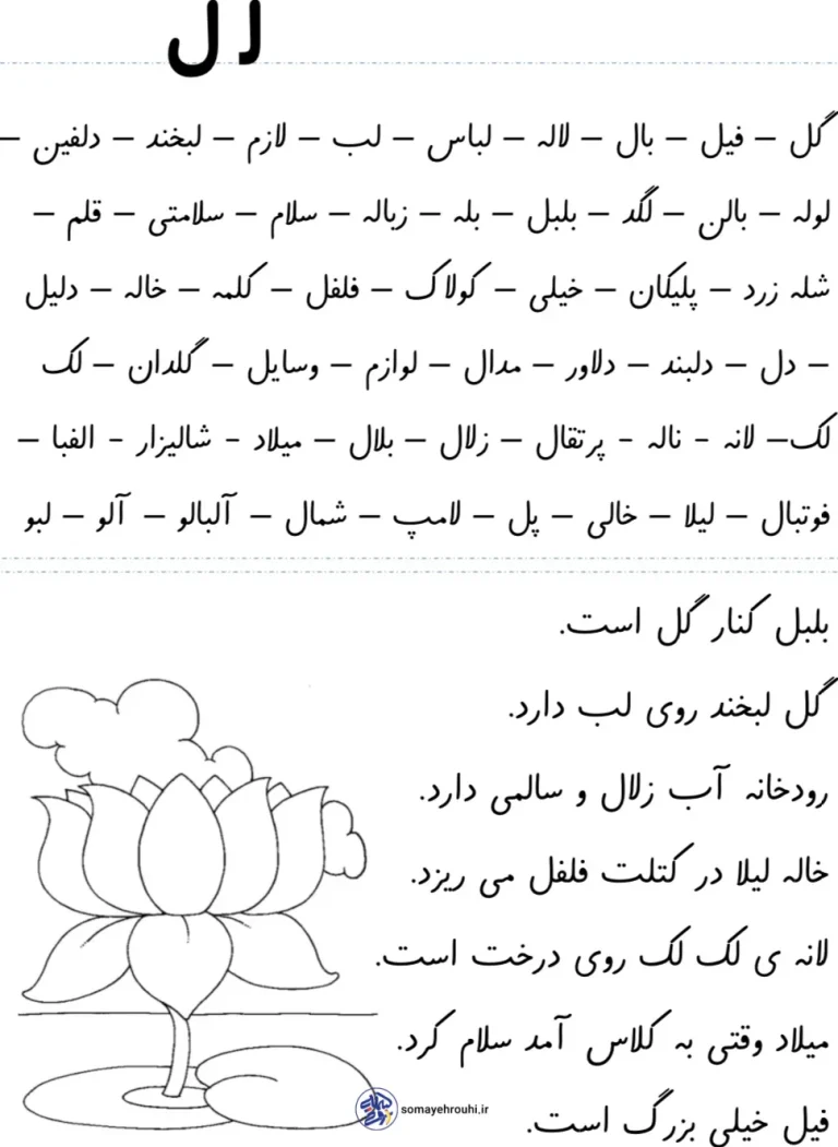 آزمون املا نشانه ل فارسی کلاس اول دبستان