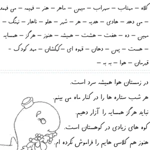 آزمون املا نشانه «هـ ه ـه ه» فارسی اول ابتدایی