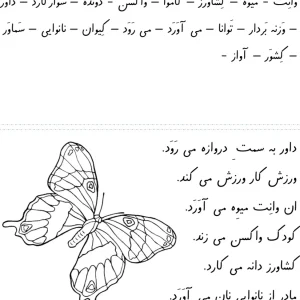 آزمون املا نشانه (و) فارسی دبستان