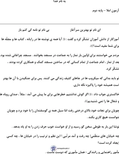 آزمون املا نوبت اول فارسی دوم دبستان