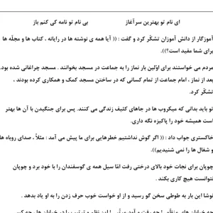 آزمون املا نوبت اول فارسی دوم دبستان