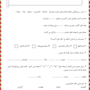 آزمون بنویسیم فارسی سوم