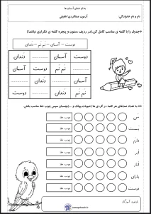آزمون تلفیقی فارسی و ریاضی اول دبستان