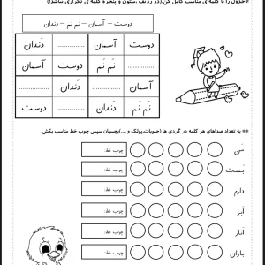 آزمون تلفیقی فارسی و ریاضی اول دبستان