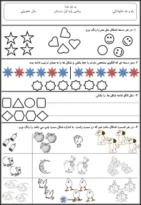 آزمون تم 1 تا 9 ریاضی اول