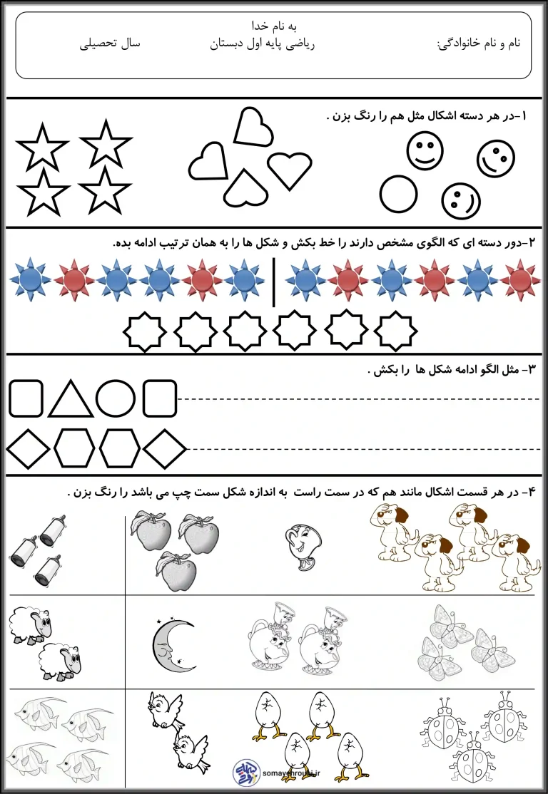 آزمون تم 1 تا 9 ریاضی اول