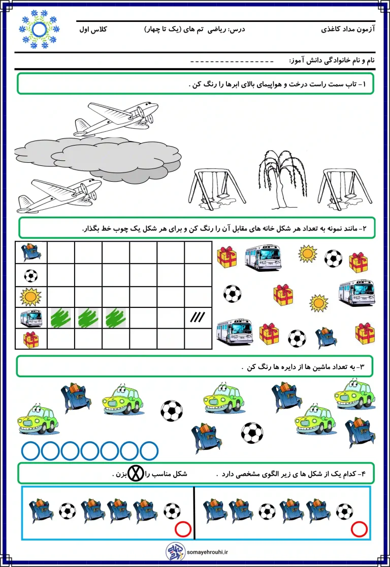 آزمون تم 1 تا4 ریاضی اول