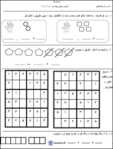 آزمون تم 14 و 15 ریاضی اول دبستان