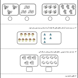 آزمون تم ۱ تا ۱۱ ریاضی کلاس اول دبستان