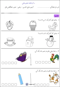 آزمون جامع آذرماه تمام دروس پایه اول دبستان