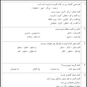 آزمون جامع فارسی سوم دبستان دی ماه