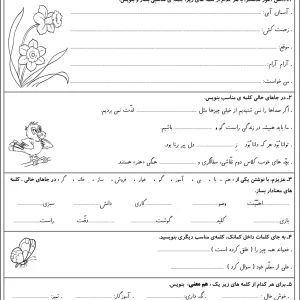 آزمون جمله سازی درس 1 تا 10 فارسی دوم ابتدایی