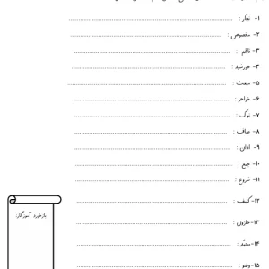 آزمون جمله سازی پایه اول دبستان