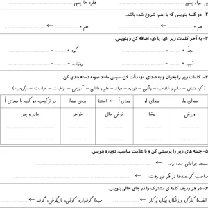 آزمون درس اول تا ششم نگارش دوم دبستان