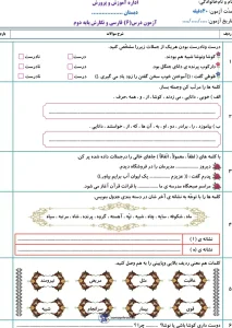 آزمون درس شش فارسی پایه دوم دبستان 2 آزمون درس شش فارسی پایه دوم دبستان